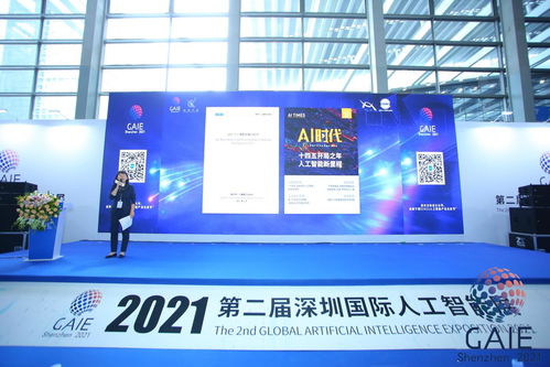 深圳市人工智能行業協會發布《2021人工智能發展白皮書》 聚焦人工智能基礎軟件開發的新趨勢與挑戰