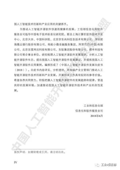 開源創新，智能未來——解讀《2018中國人工智能開源軟件發展白皮書》之基礎軟件篇